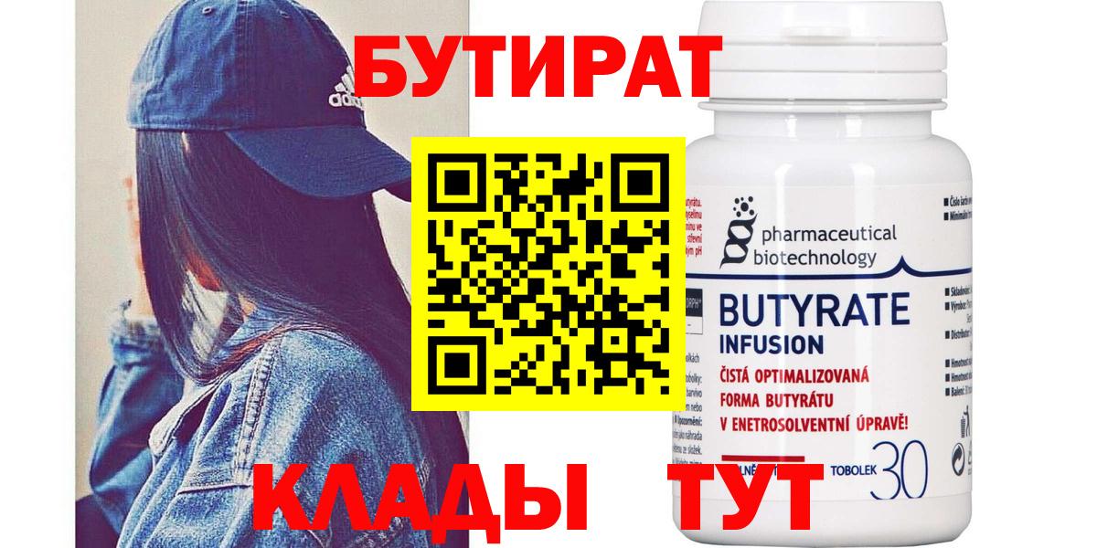 БУТИРАТ жидкий экстази Ростов Великий