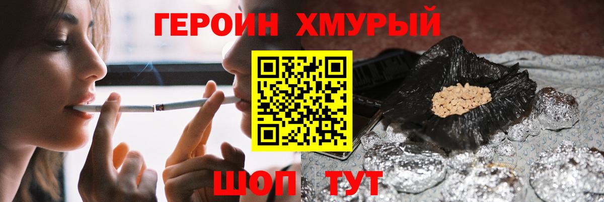 Героин Heroin Ростов Великий