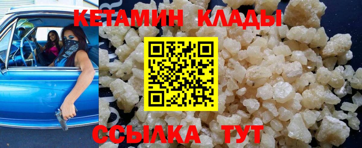 Ростов Великий  КЕТАМИН VHQ  Вход с VPN 