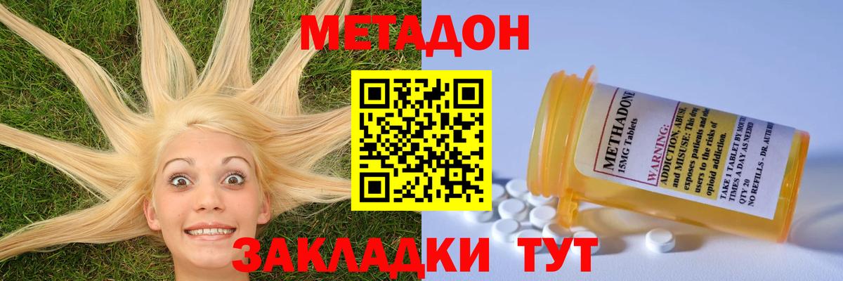 МЕТАДОН кристалл  Вход с VPN  МЕТАДОН methadone  Ростов Великий 