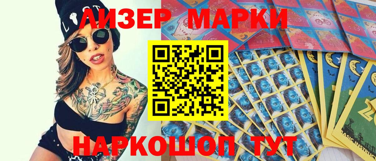 Марки 25I-NBOMe 1,8мг Ростов Великий